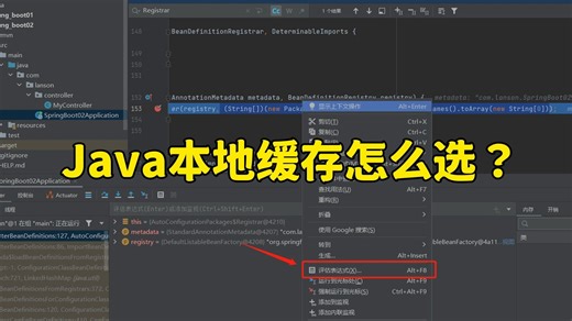 【Java面试】字节一面：Java本地缓存怎么选？Caffeine和GuavaCache如何使用？