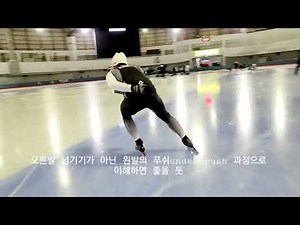 한국스피드스케이팅클럽 KSSC 스케이트 코너링~ cross-over? under-push? #스피드스케이팅 #speedskating #schaatsen