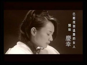 堂娜 慶幸 (Official Video Karaoke)