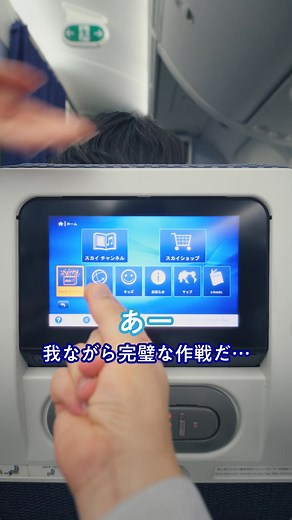 38 reactions | #花江夏樹 & #鬼頭明里 演じる夫婦が飛行機旅!?✈️ ​ #ハイな気分だだもれ中 #空旅にしかないハイな気分があるんだ | ANA.Japan | Facebook