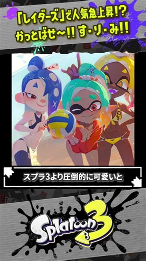 【ウツホの人気が急上昇！？】新作レイダースですりみ連合は下剋上を果たせるのか #スプラトゥーン3 #splatoon3 #スプラ3