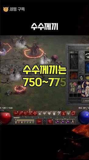 The riddle is #Diablo2