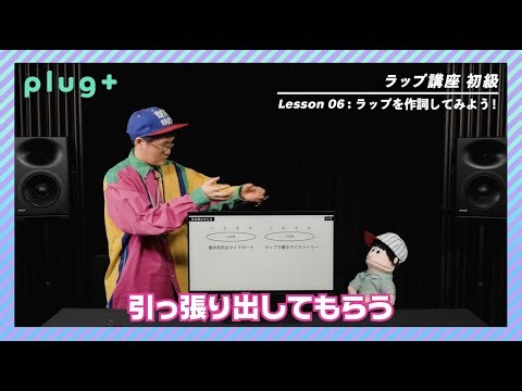 【06-02】ラップを作詞してみる！はじめての作詞にオススメの方法 ~ラップ講座初級 feat.マチーデフ