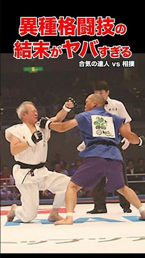 異種格闘技最強決定戦！異次元の名勝負がヤバすぎた！#shorts #異種格闘技 #ko #格闘技