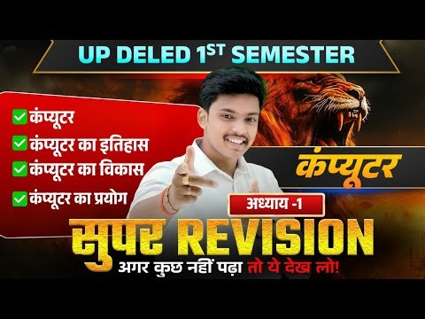 Up Deled 1st Semester computer class I deled 1st Semester Computer Marathon | deled by akash sir