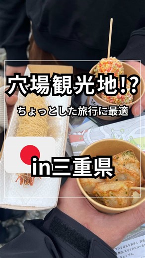 三重県VISONでの楽しい旅行体験