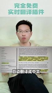 超实用文献阅读神器！完全免费的实时翻译插件