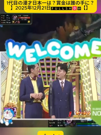 Ｍ－１グランプリ2025の漫才日本一が決定！