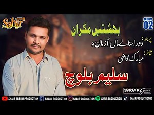 BALOCHI SONG / DOOR ISTALE MA AZMAN'A / SALEEM BALOCH / balochi new