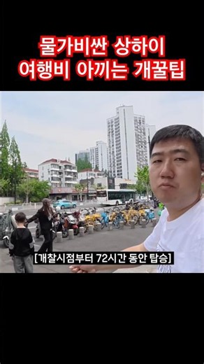한때 상하이 고인물의 중국 상하이 여행 꿀팁 #중국여행