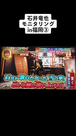 #モニタリング #石井竜也