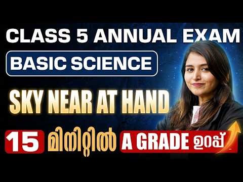 Class 5 Basic Science | SKY NEAR AT HAND | Full Mark in 15 Min | Exam Winner