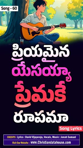 christiandatahouseLyrics on Instagram: "✝️ ప్రియమైన యేసయ్య | Priyamaina Yesayya 🙏 . . A powerful Telugu Christian worship song ❤️ Impossible anipinchina situations lo kuda . . Jesus makes a way ✨ God’s love never fails 💖 His miracles are alive even today 🌿 . . 🎶 Listen • Feel • Worship 👇 Comment “AMEN YESAYYA” 🔁 Share • 💾 Save for prayer . . #PriyamainaYesayya #TeluguChristianReels #JesusMiracles #ChristianWorship #PraiseJesus May Jesus bless you abundantly 🙏.."