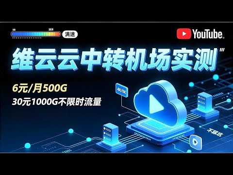 [2026 Airport Real-World Test Recommendation 🔥] VCloud High-Performance Transfer Airport | 6 RMB/...
