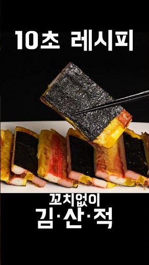 꼬치 없이 산적 됩니다