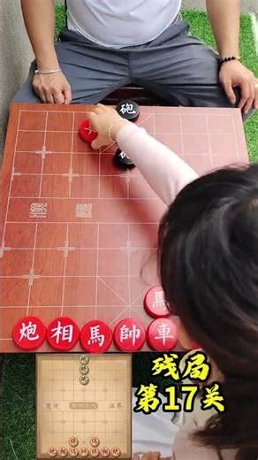Xiangqi Master Endgame Level 17, how many moves to solve? Challenge yourself! #XiangqiMaster #Dou...