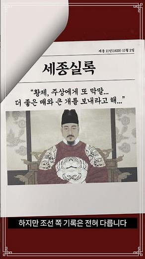조선 기록이 폭로한 명나라 황제의 거짓말 #세종 #선덕제 #역사