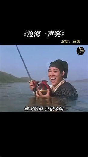 #黄霑 香港四大才子之一，一生填词两千余首，临场忘词实属难免 #沧海一声笑 #粤语经典 #怀旧金曲 #懷舊經典 #音樂