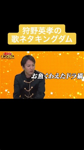 狩野英孝が歌うクセの強いサザエさん#歌ってみた#youtubeみてね #お笑い#狩野英孝#サザエさん #歌ネタキングダム
