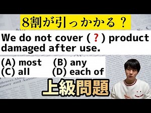 TOEIC文法｜800点超えでも間違える語法問題