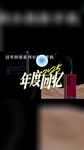 一年倒计时14小时17分钟#2025年度回忆 #抖音热点记忆2025 #手机 #数码科技 #数码