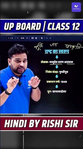 राष्ट्र का स्वरूप | Rashtra Ka Svroop class 12 hindi | UP Board 2027 | Rishi Sir