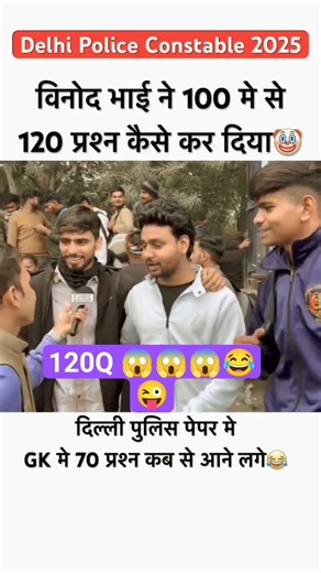 Delhi Police constable😱EXAM REVIEW😂20/12/2025🔴👮#constableexam #analysis #sscexam#delhipolice#ssc