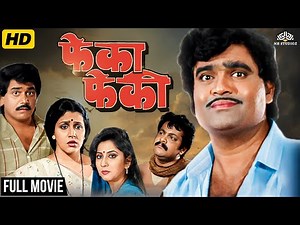 Pheka Pheki (1989) 😂 Full Marathi Comedy Movie 🎬| फेक फेकी | Ashok Saraf, Laxmikant Berde