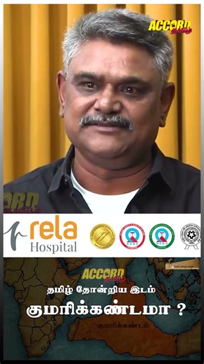 There is no Kumarikandam.