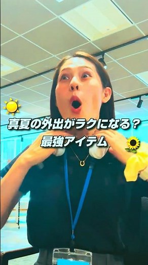 【首掛け扇風機】真夏の外出がラクになる？最強アイテム