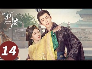ENG SUB【The Prisoner of Beauty】EP14 (SongZu'er, Liu Yuning)