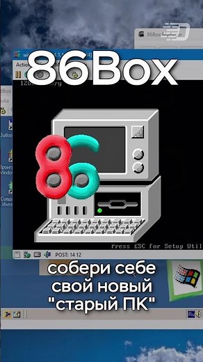 86Box - build your new old PC