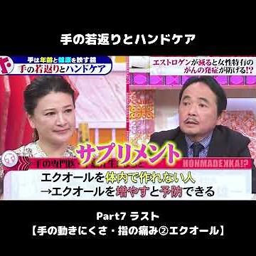 #shorts 【手の若返りとハンドケア7 ラスト】手の動きにくさ・指の痛み②改善法 #ハンドケア #美容 #ホンマでっかtv