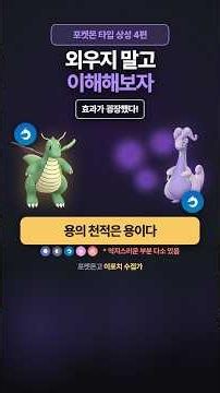 포켓몬 타입 상성, 외우지 말고 이해해보자 4편 (고스트·악·드래곤·페어리·에스퍼)
