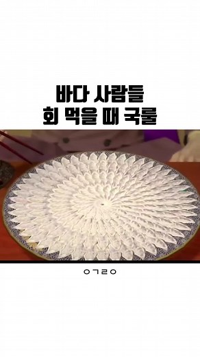 바다 사람들의 회 먹는 법