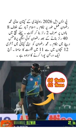 Part 710 | پی ایس ایل راولپنڈی کے کپتان حاجی محمد رضوان مکمل طور پر ناکام ۔