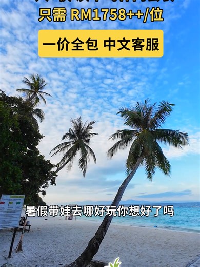 🏖️ So many islands—why recommend Lang Tengah Island? Because it’s peaceful, beautiful, and full of activities without feeling rushed. February to October is the best time to visit. 👨‍👩‍👧‍👦 Families 👭Girlfriends 👬Friends 🏢Team building Different groups—all can enjoy it comfortably. ✨ Experiences you can unlock: 🌿Rainforest trekking, get close to nature 🤿Snorkeling with corals and tropical fish 🐢If you’re lucky, you might spot sea turtles 🌱Coral planting, leave behind an eco-friendly m