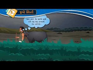 Jumo Bhisti જુમો ભિસ્તી || Std 8 Gujarati Lesson 3 Sem 1 || Animation Video