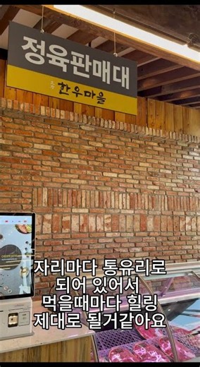 오창에 이런 한우마을이?🥩 8월 13일 GRAND OPEN｜미리보기 1탄