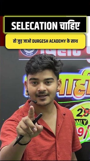 अंतिम मौका है जुड़ जाओ भर्ती आने वाली है || #durgeshsir