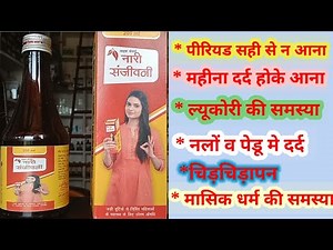 Nari Sanjivni Syrup uses in Hindi: Uses, benefits, disadvantages, price, dosage, side effects of ...