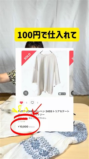 メルカリ 激安仕入先 1着100円⁉️