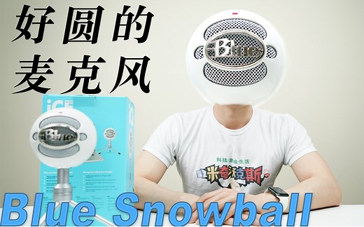 搞笑测试！性价比很高的USB麦克风开封