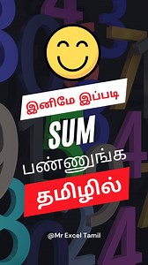 244K views · 1.9K reactions | Text + Numbers? Excel still adds them  | Stop deleting text, start summing smart! 易✨ #ExcelHack #mrexceltamil | Mr Excel Tamil | Facebook