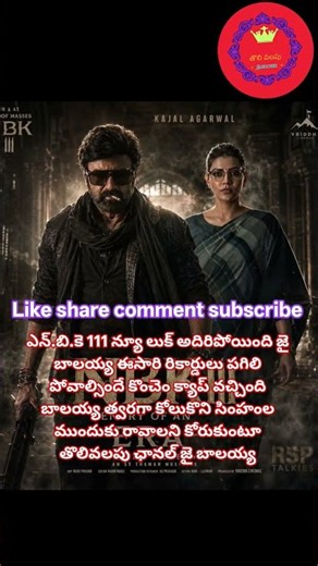 NBK 111 New Look is Awesome King of Records Original King of Records Jai Balayya