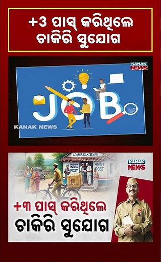 IPPB 2025 Recruitment For 348 Executive (GDS) Posts | Kanak News Shorts