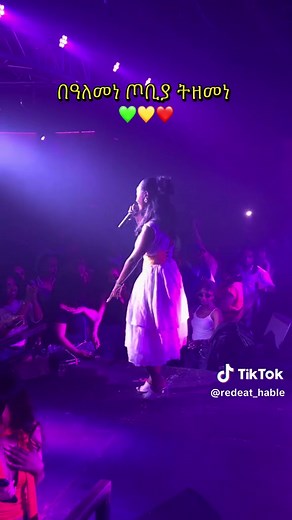 Sememene dance to Teddy Afro Redeat — በዓለመነ ጦቢያ ትዘመነ