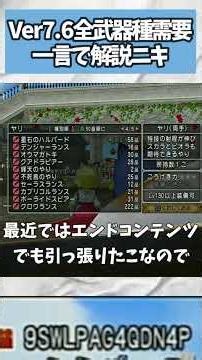 An explanation of the demand for all weapon types in Dragon Quest X Ver. 7.6 (late version).