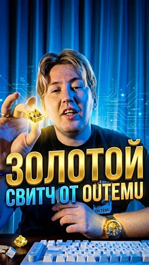 Outemu Gold Switch #keyboard #switches #typing #review #outemu