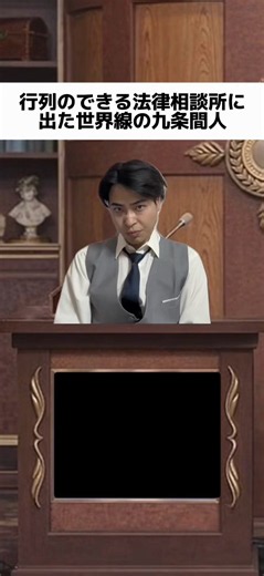もしも九条先生が行列に出たら #九条の大罪 #柳楽優弥